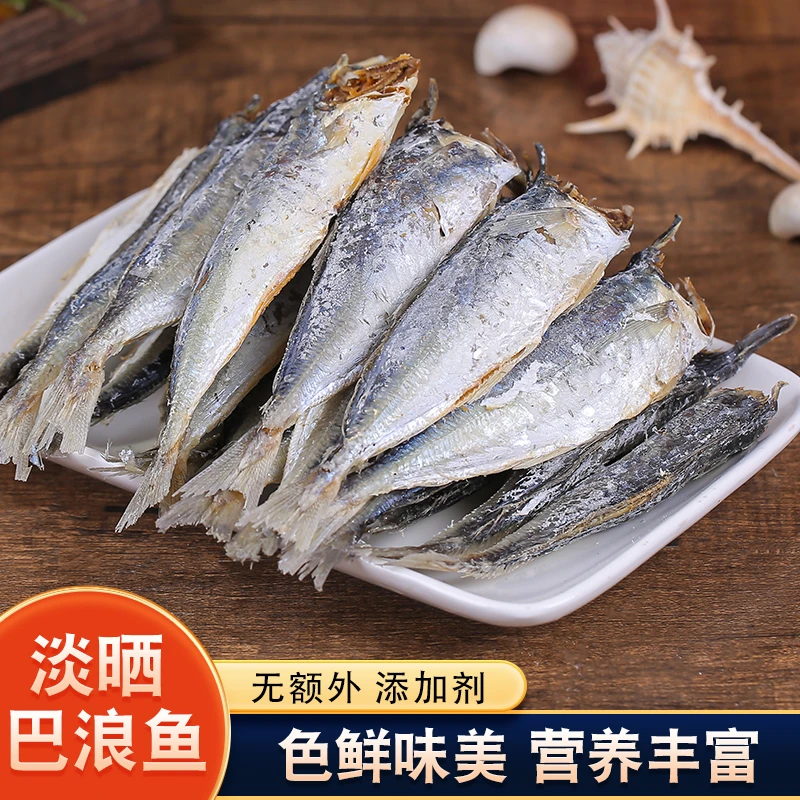 福建巴浪鱼干特产去头日晒自然晾晒口感饱满海鲜干货整条鱼干批发