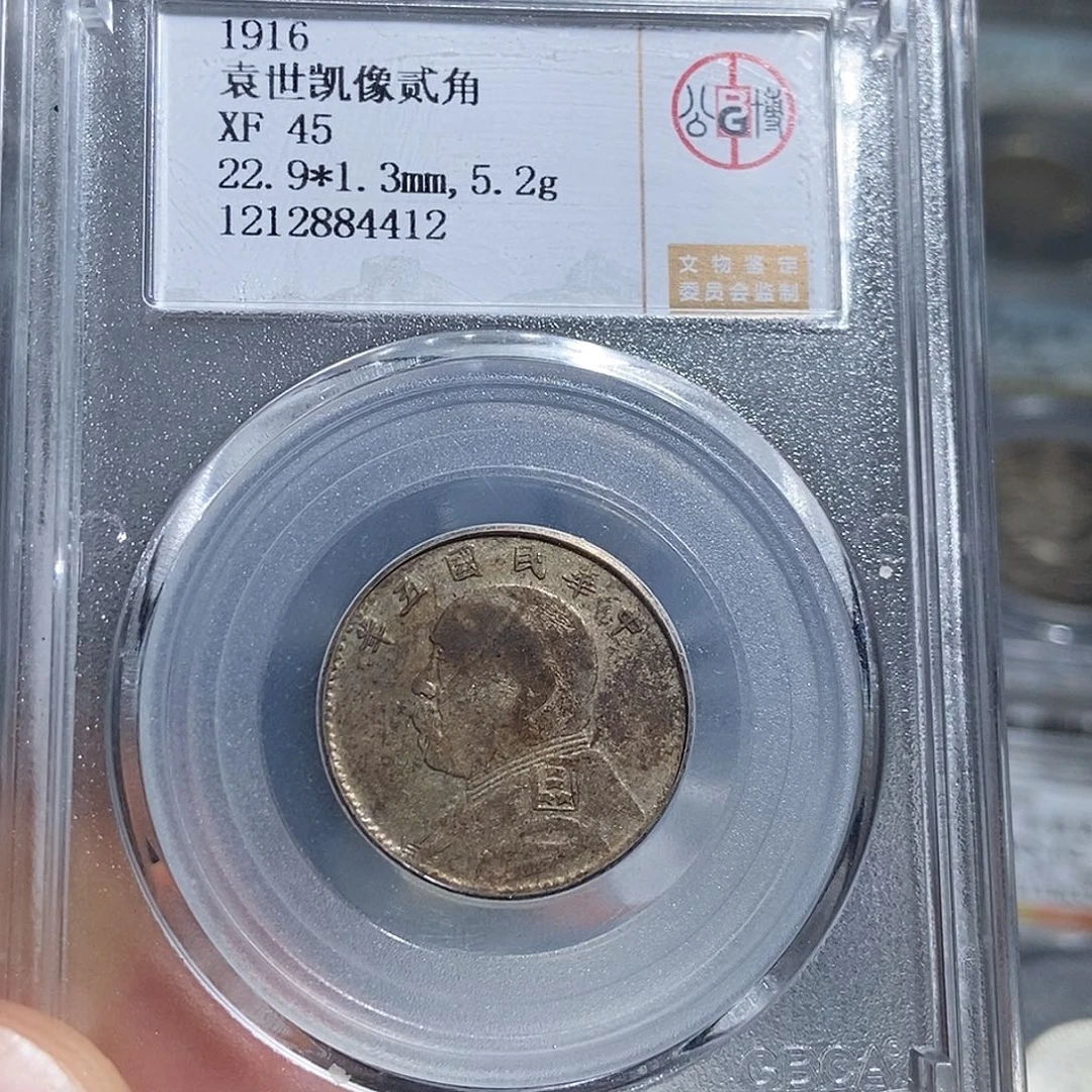 银小董精选大头两角一枚4412