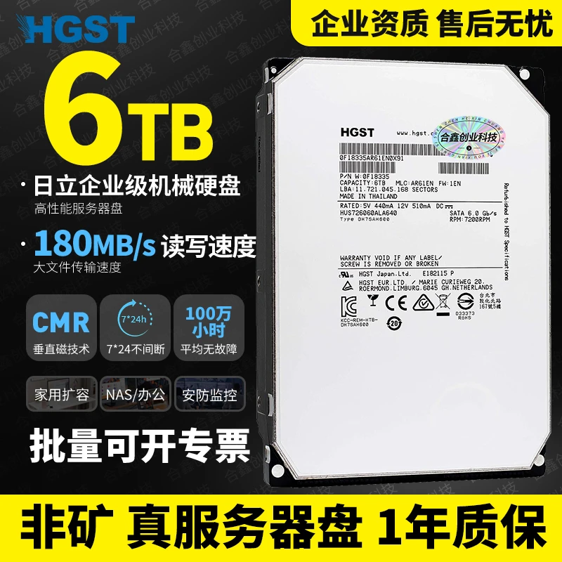 95新 HITACHI/日立 企业级监控录像机3.5寸服务器CMR电脑硬盘6TB