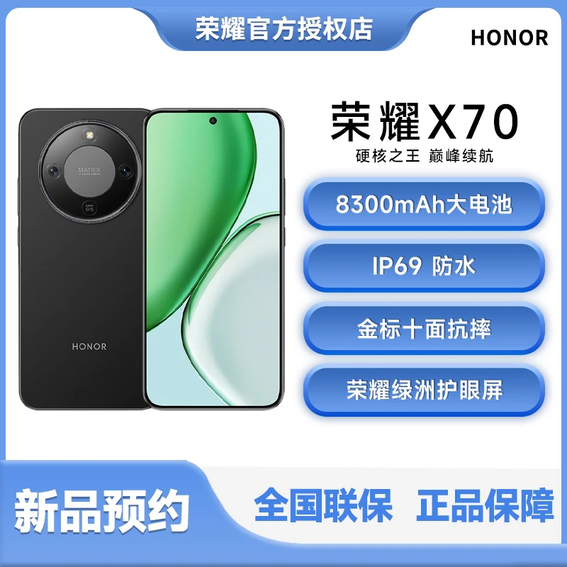 【A地方补贴】 honor/荣耀X70智能手机  IP69防水8300mAh大电池