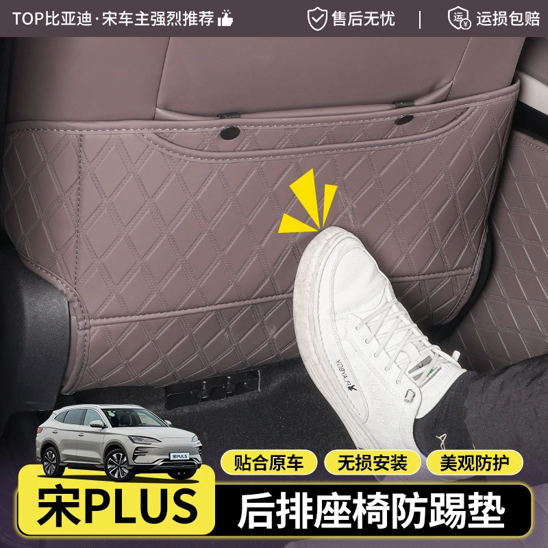 21-25款比亚迪宋plus座椅防踢垫内饰改装专用座椅防护垫皮革垫子