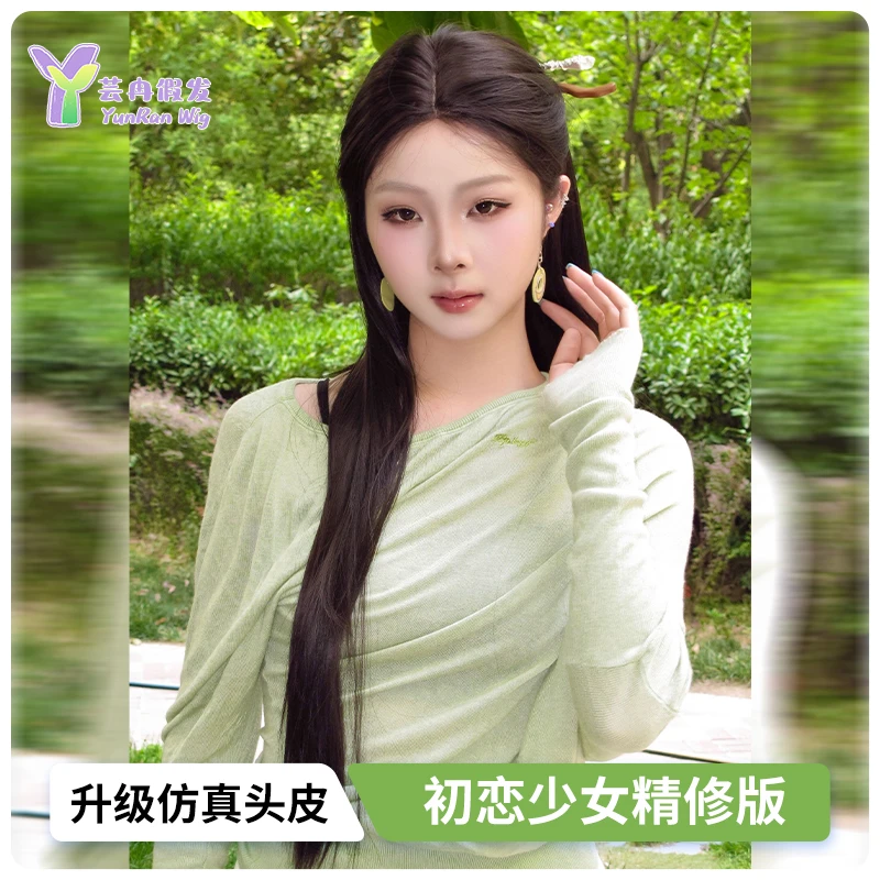 YNRAN【宋十八亿专属-初恋少女升级版】黑茶色高层次长直发假发套