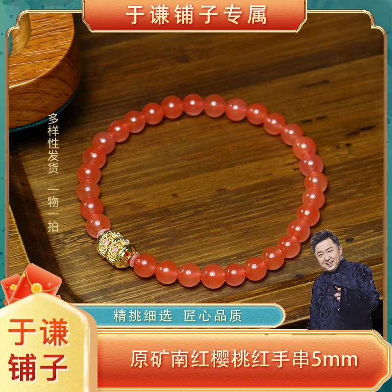 原矿南红18k金樱桃红手串5mm【DSF109】（多样性发货，拍一发一）