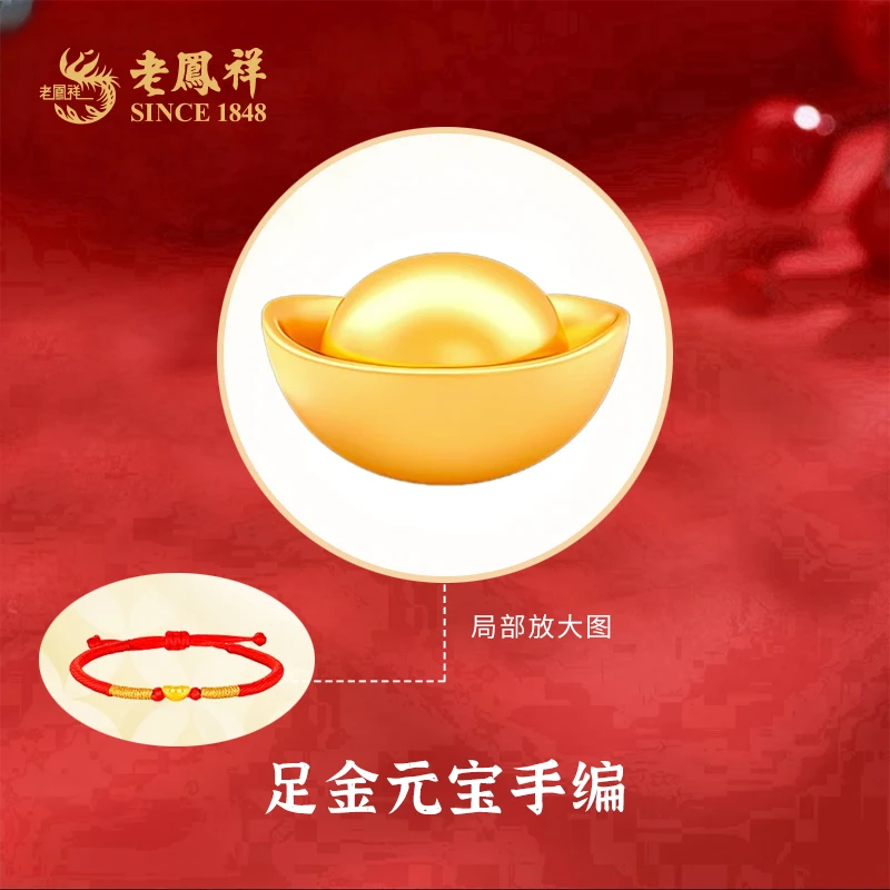 老鳳祥足金元宝手工编织红绳本命年黄金元宝春节送礼*小仙