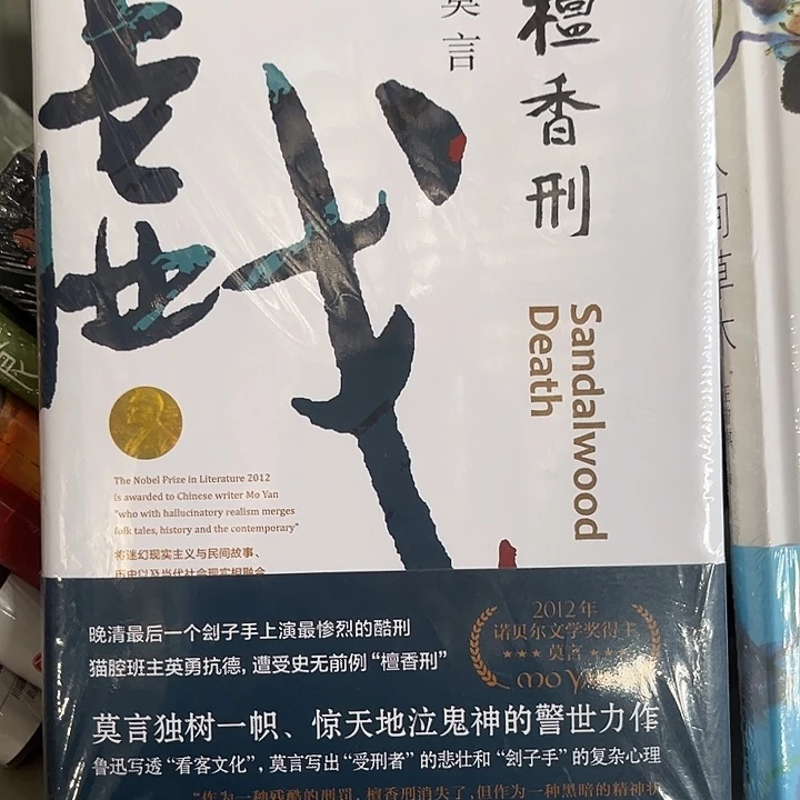 檀香行新书推荐全新