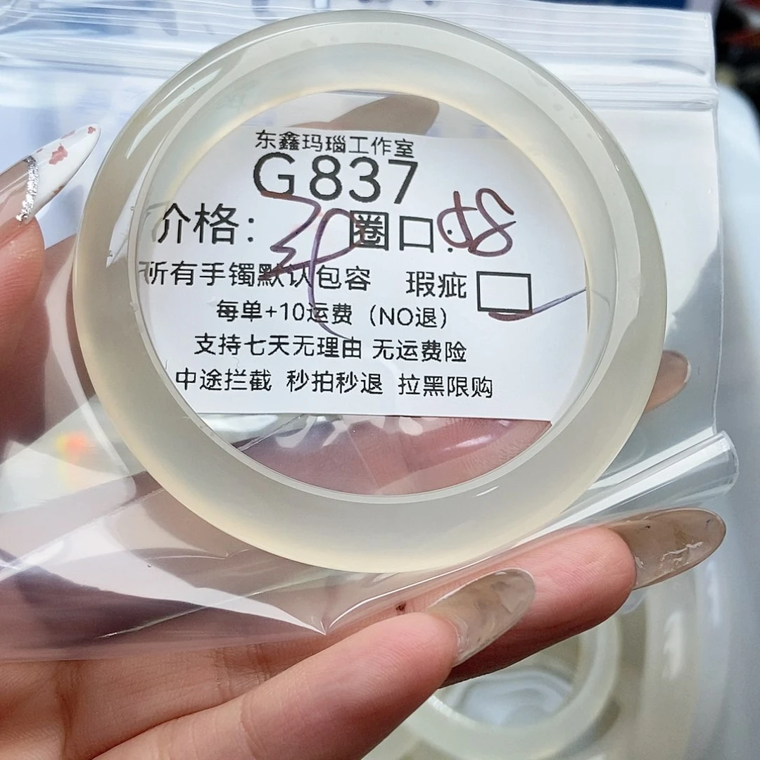 手镯玛瑙/玉髓未镶嵌好***?837