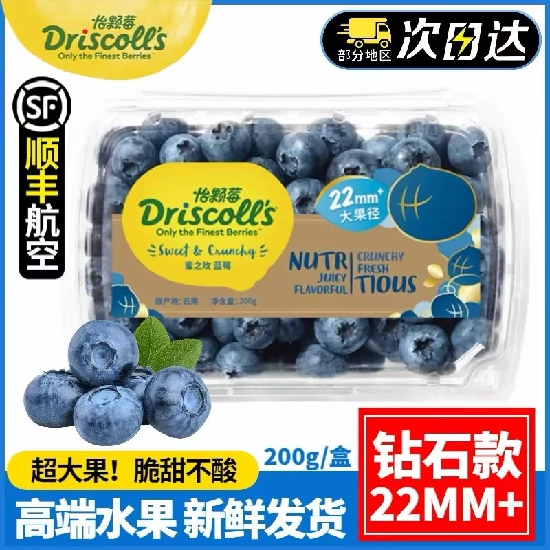 【怡颗莓钻石蓝莓】22mm+以上怡颗蓝莓招牌水果新鲜 200g/盒