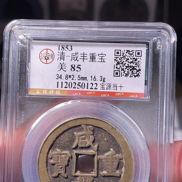 铜EB封装评级盒子币一个0122