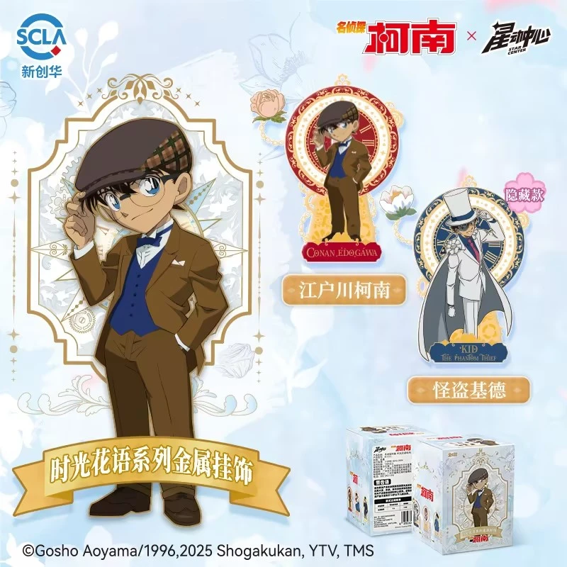W星动中心名侦探柯南时光花语系列金属挂饰周边正版授权