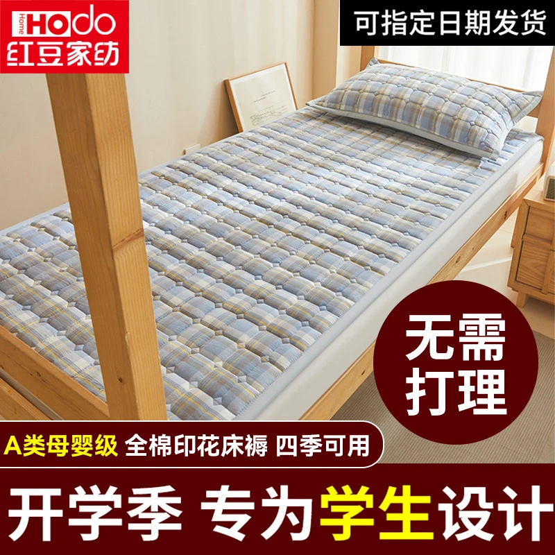 Hodo/红豆新款全棉床垫遮盖物软垫睡垫学生宿舍单人专用薄床褥