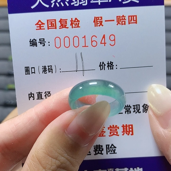翡翠未镶嵌戒圈1649