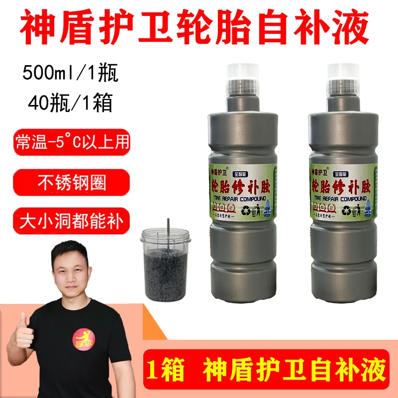 【双12】1箱/40瓶 500ml电动车自补液补胎液大洞小洞都能补