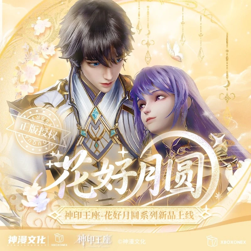 【神印王座】花好月圆系列 潮玩盲盒徽章 代拆
