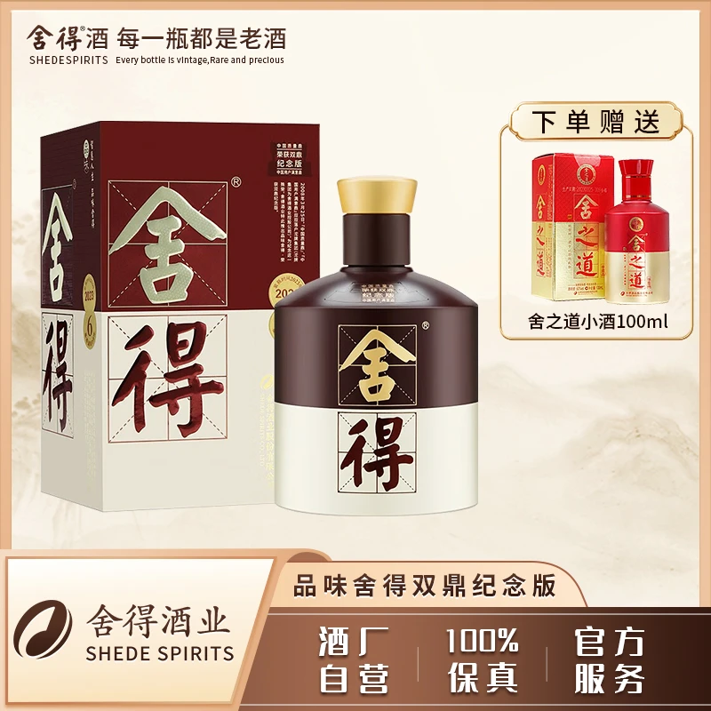 舍得品味 舍得六年基酒双鼎 地理标 浓香型 白酒 粮食酒52度500ml
