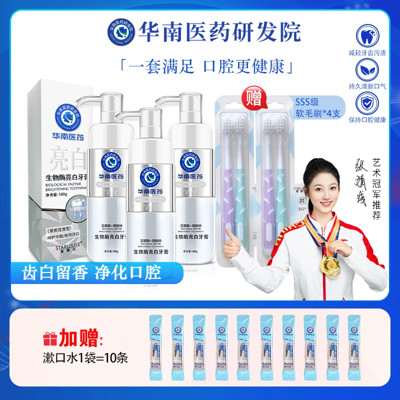 华南医药研发院.口腔管理系溶菌酶亮白牙膏160g清新护龈JU1