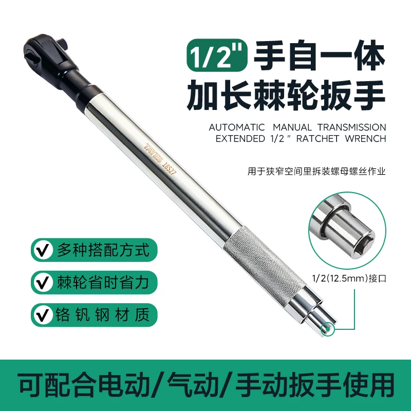 TAYES/台益斯多功能二合一手自一体棘轮扳手电动延长扳手
