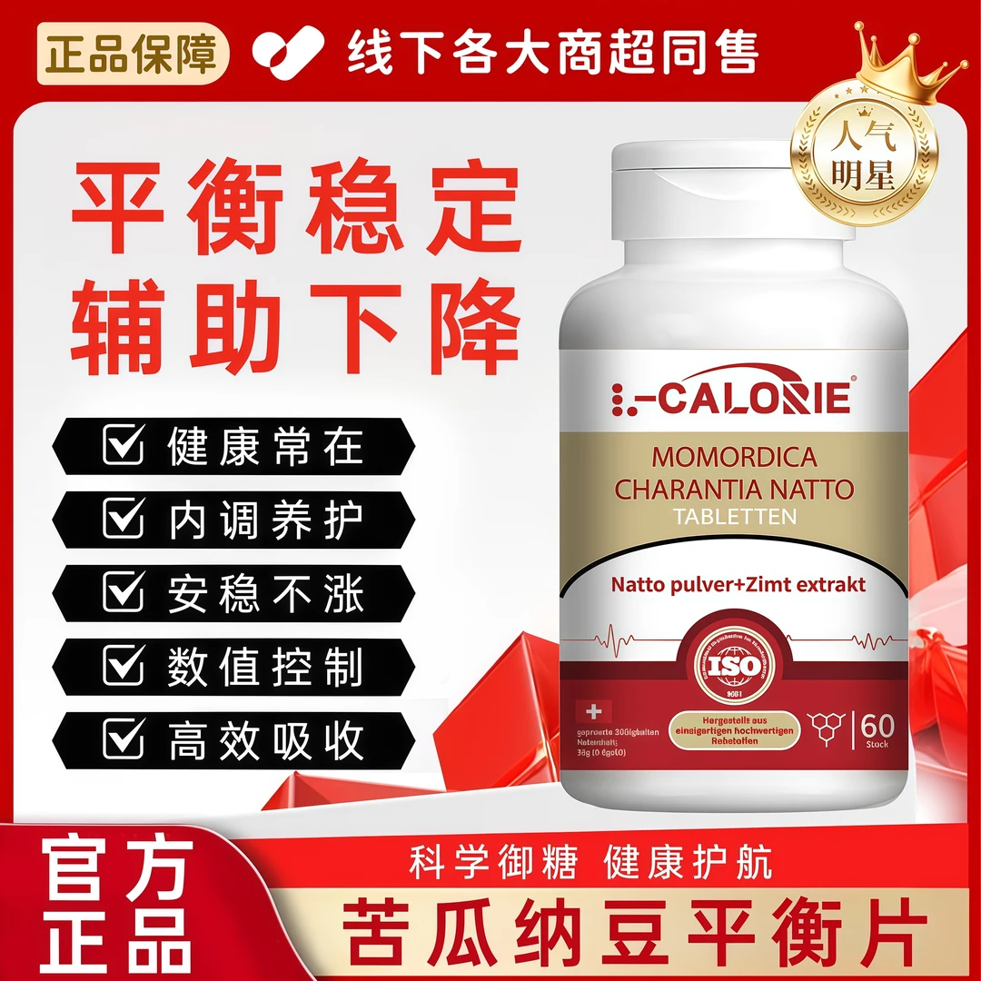 苦瓜纳豆平衡片健康调节辅助稳降旨标呵护中老年数值稳定提升免疫