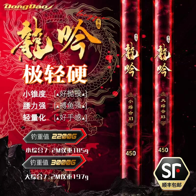 东岛龙吟X1-X3综合竿超轻超硬鱼竿台钓竿手竿钓鱼竿鲫鱼竿渔具