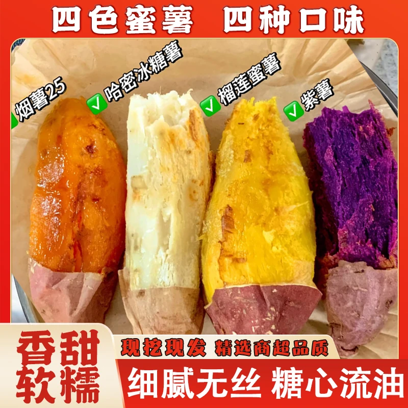 四色蜜薯 烟薯哈密薯紫薯榴莲蜜薯新鲜现挖红薯地瓜4.5斤香甜软糯