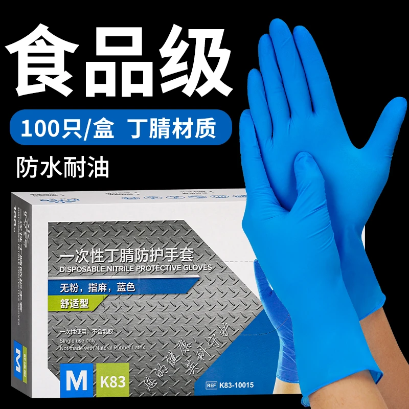 英科食品级一次性丁腈手套厨房洗碗做家务用清洁防油加厚高弹防护