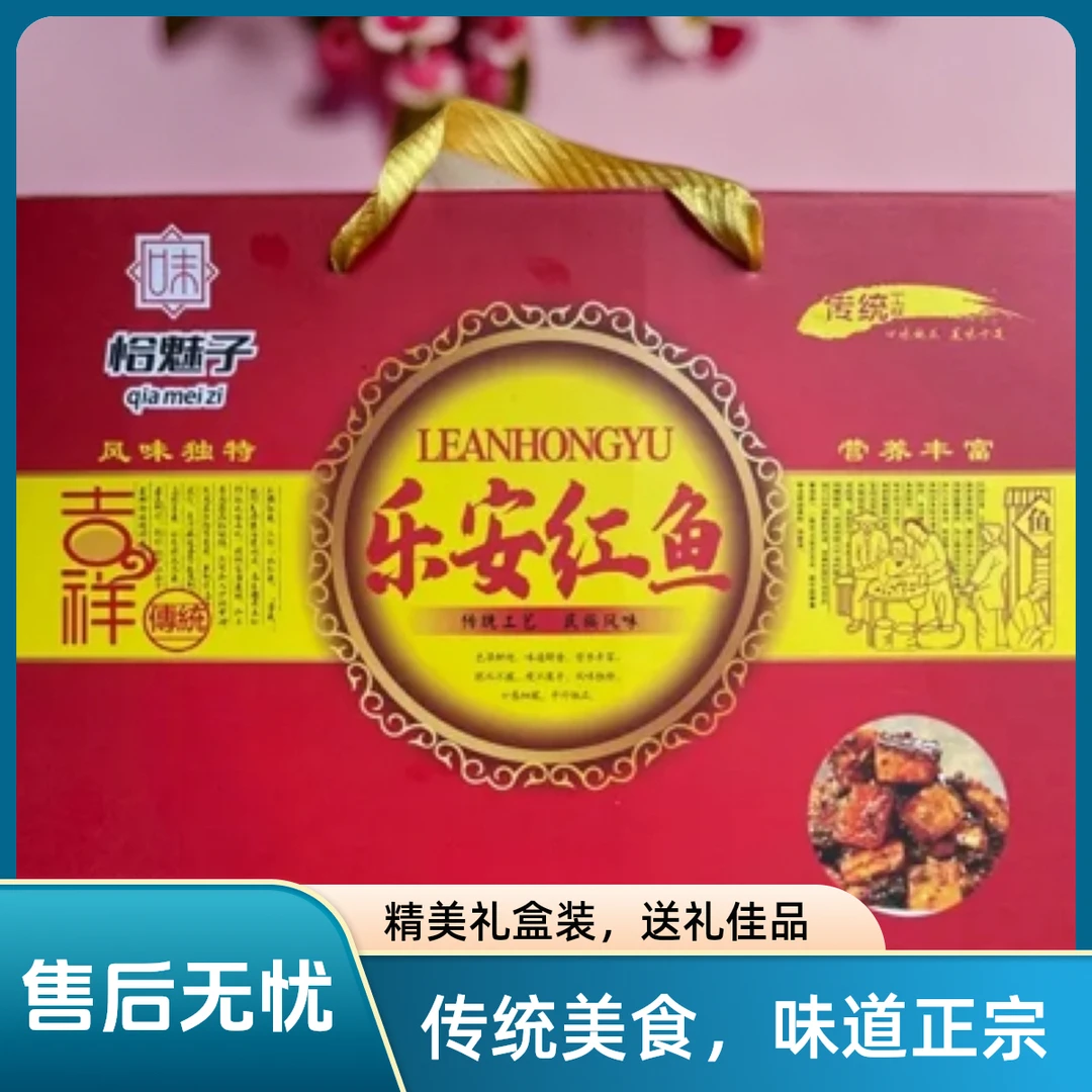 〖六个乐安大妈专属〗江西乐安传统美食状元红鱼