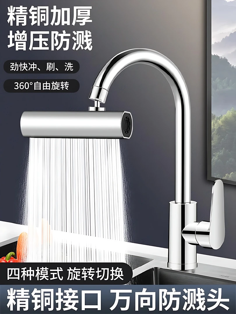 【新疆包邮】电镀瀑布冷热水龙头菜盆碗池水家用厨房四功能旋转