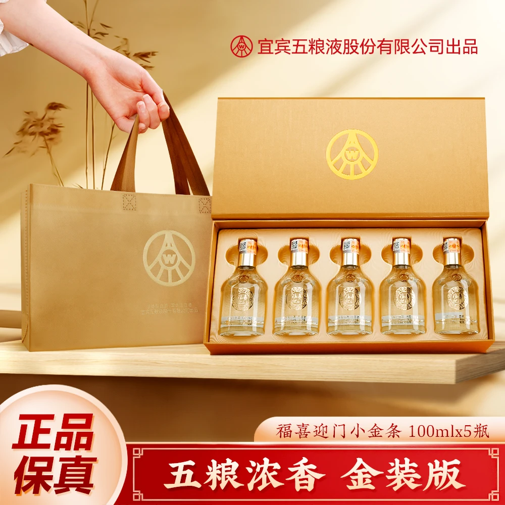福喜迎门小金条 五粮浓香 纯粮酿造 官方出品52度100ml