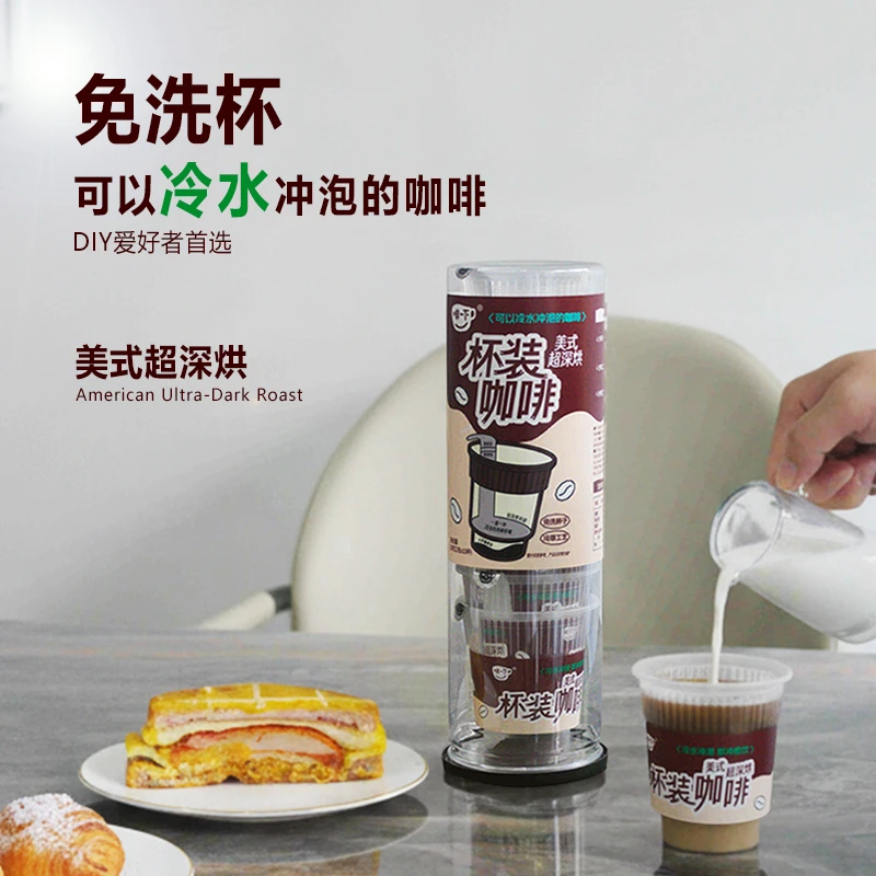 啡一下杯装咖啡美式超深烘冷萃0蔗糖0脂黑咖啡粉10杯*2g