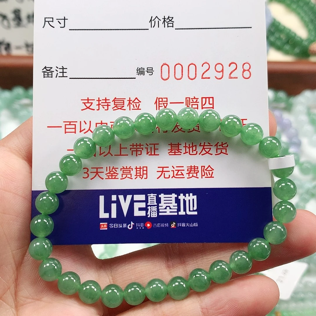 翡翠手链未镶嵌卡6.2 。2928