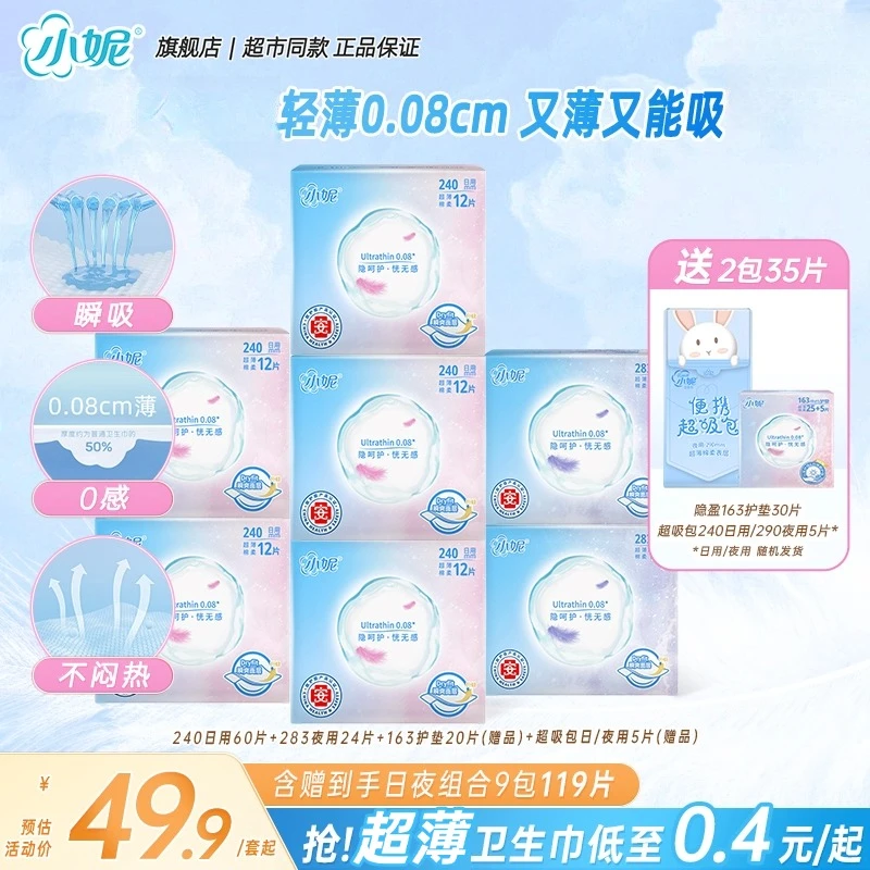 【达人专属】小妮卫生巾隐盈超薄绵柔日夜用护垫安睡裤组合量少推荐
