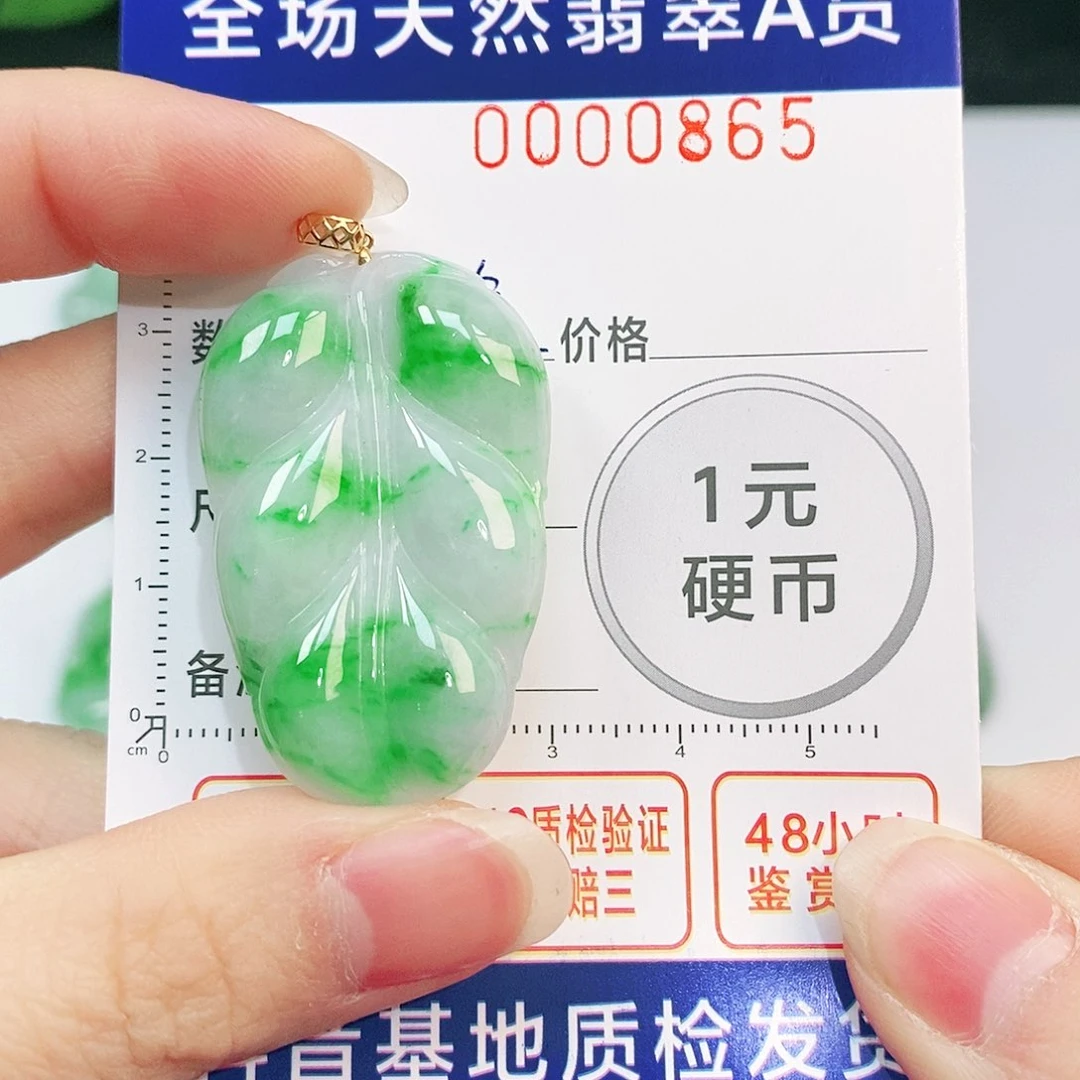 翡翠吊坠(不含链)18K金镶嵌