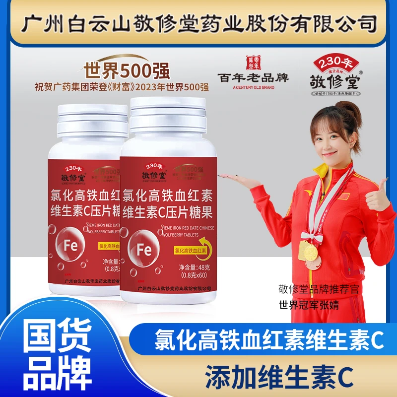 氯化高铁血红素维生素c营养60粒/瓶