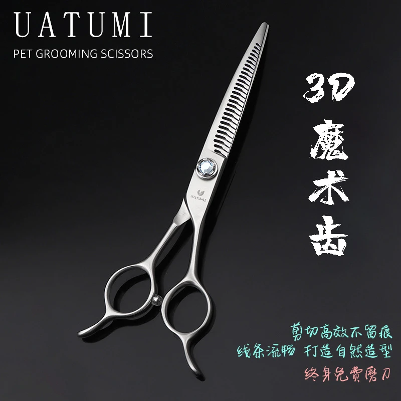 UATUMI7寸3D魔术齿正齿反齿弯剪宠物美容师专用自然精修剪