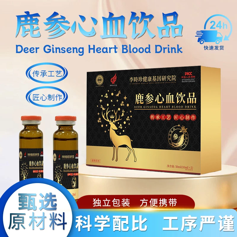 品质之选鹿心饮bd