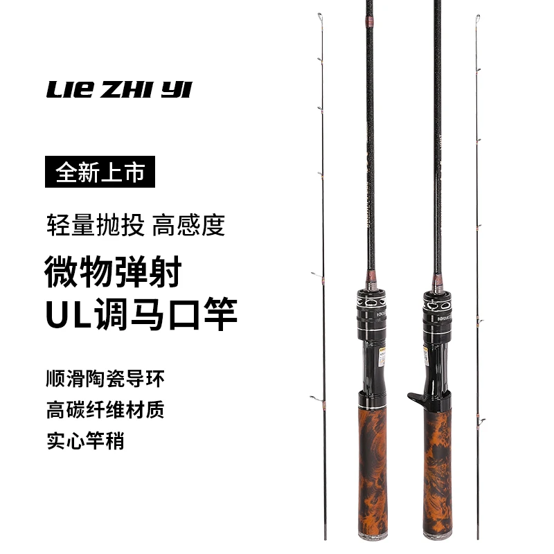 YT微物路亚竿溪流马口竿超软ul快调路亚软微物竿白条钓鱼竿弹射竿