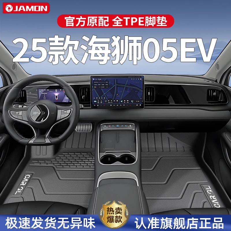 适用于2025款比亚迪海狮05专用脚垫TPE全包围DMI汽车用品25配件EV