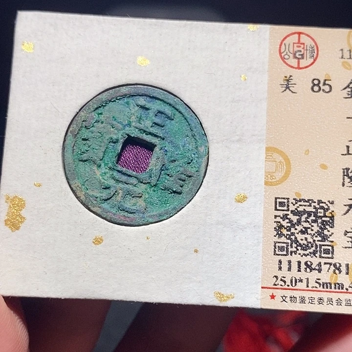 铜015恭喜发财恭喜发财大吉大利
