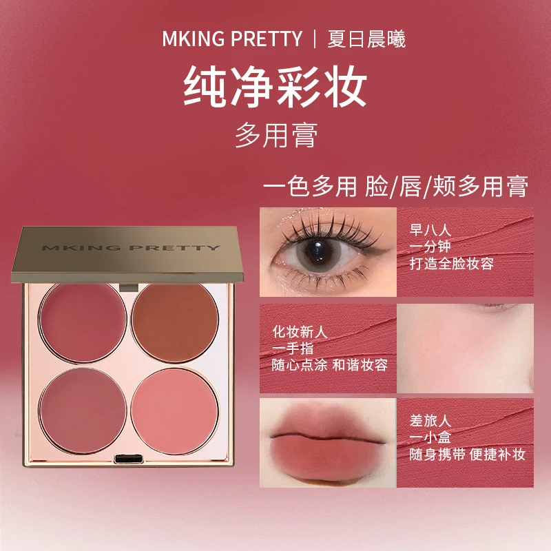 MKING PRETTY多用膏腮红眼影口红高光综合盘哑光唇泥素颜显白学生