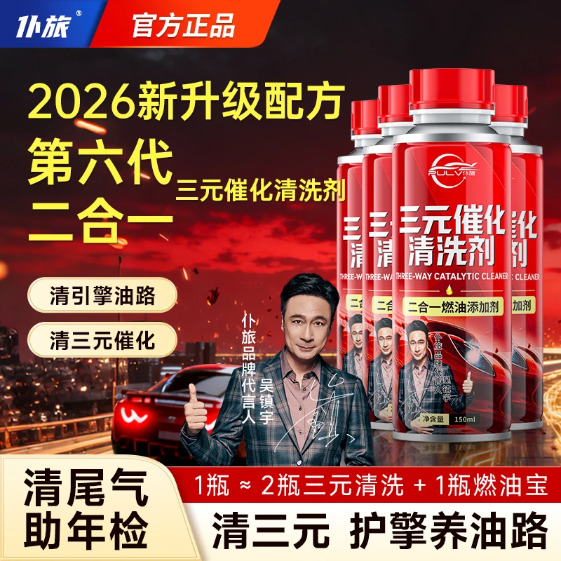 仆旅三元催化清洗剂除积碳添加剂油泥清洗剂清洁养护红瓶