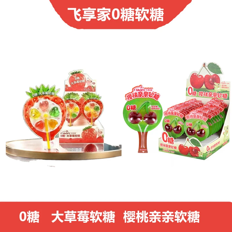 飞享家0糖大草莓风车软糖樱桃软糖棒棒糖无添加蔗糖卡通旋转软糖