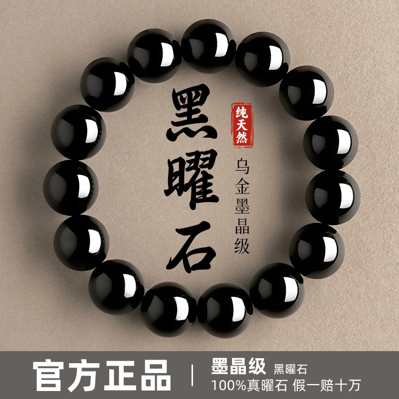 天然乌金黑曜石手串招财转运珠男士手链女士正品送对象情侣款时尚