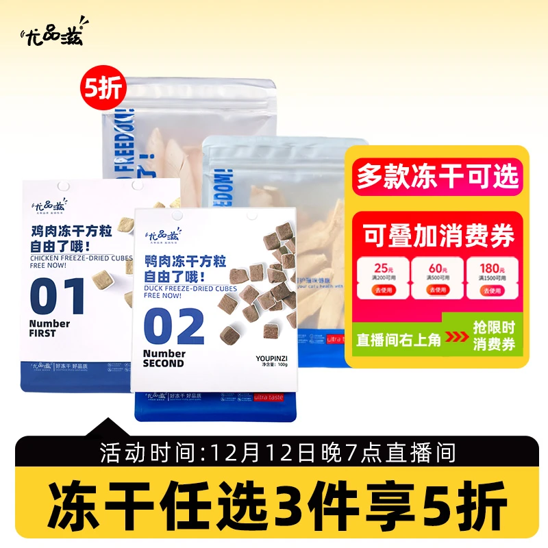 尤品滋鸡鸭胸肉冻干猫零食鸡鸭肉粒成猫幼猫补充营养猫咪狗狗零食