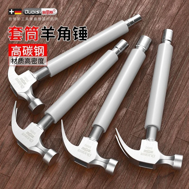 德国高碳钢羊角锤带套筒空调安装神器膨胀螺丝专用铁锤子木工锤