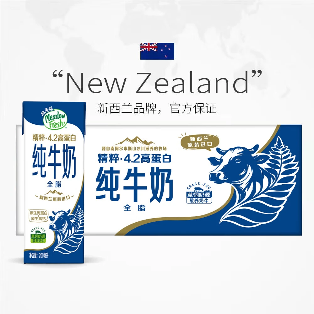 【整箱装次日达】进口牛奶新西兰纽麦福精萃4.2纯牛奶200ml*24