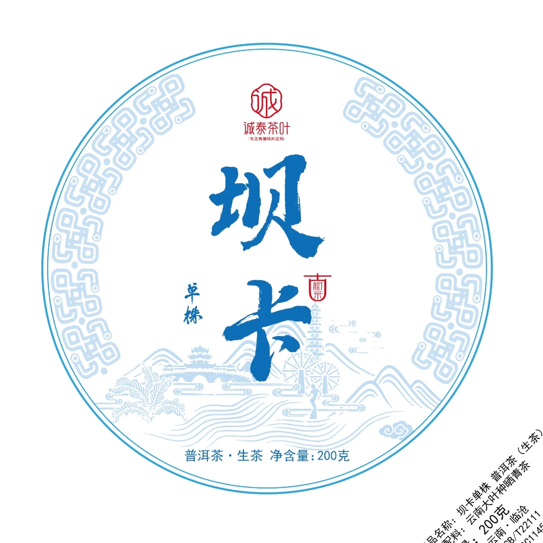 诚泰茶叶2004年冰岛坝卡单株生茶200克生茶饼