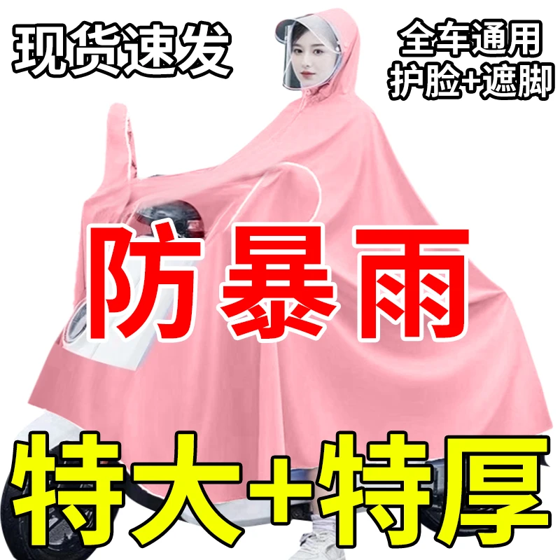 电动车雨衣男女全身防暴雨骑行雨衣外卖骑手专用雨披加厚加大特厚