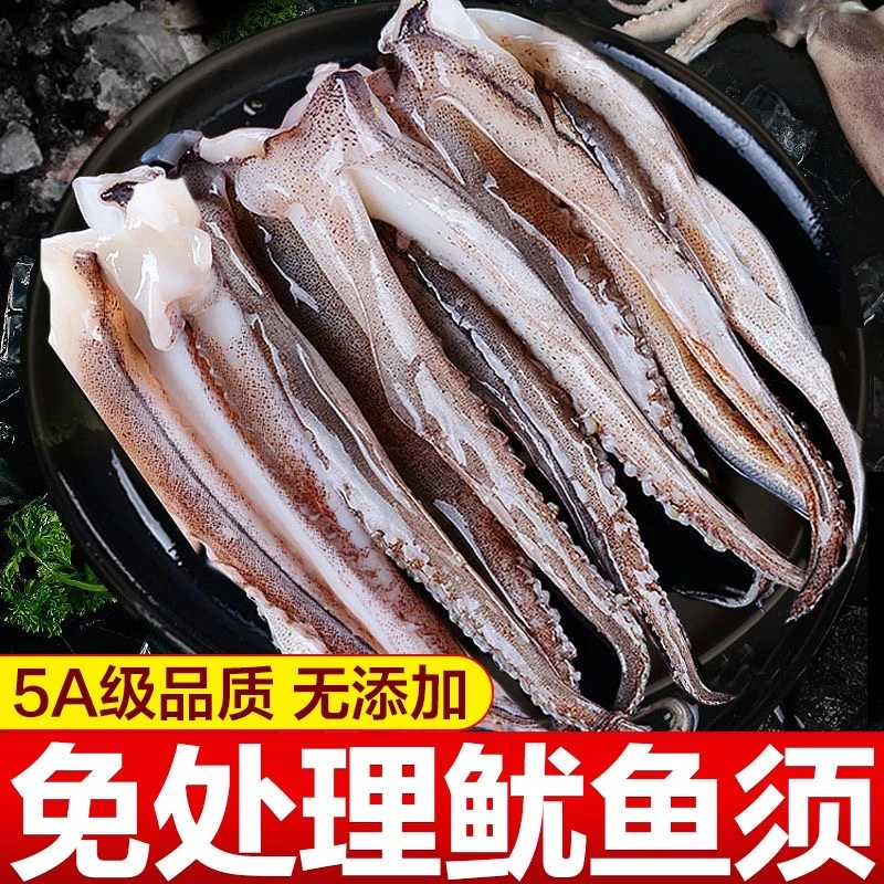 鱿鱼须新鲜冷冻鱿鱼须铁板鱿鱼正宗八爪鱼二本足海鲜速冻鱿鱼腿鲜