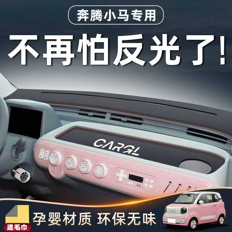 适用一汽奔腾小马专用中控台避光垫仪表防晒奔腾车内装饰改装内饰