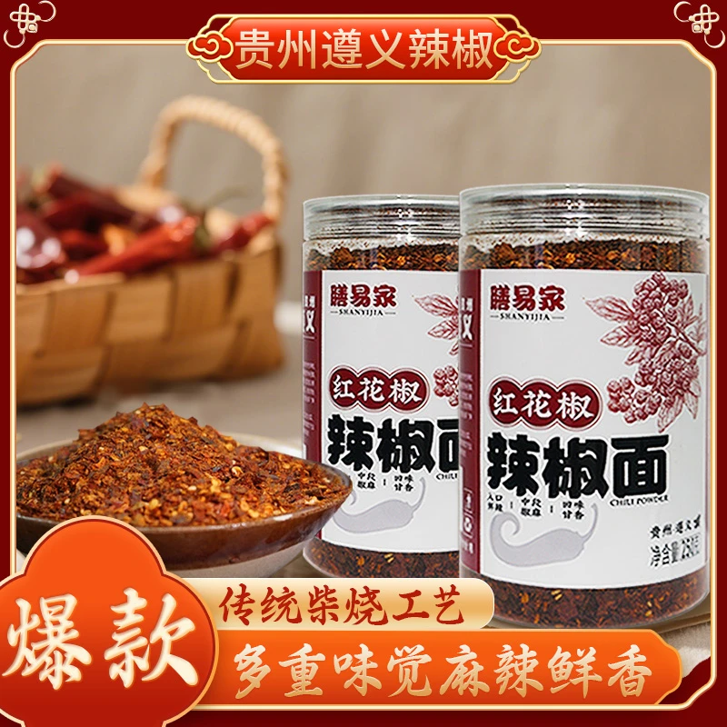 【蘸拌烙涮】贵州辣椒面辣椒粉罐装500g 糊辣鲜香灵魂厨房调味品