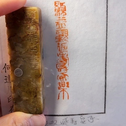 青田石印石篆刻作品